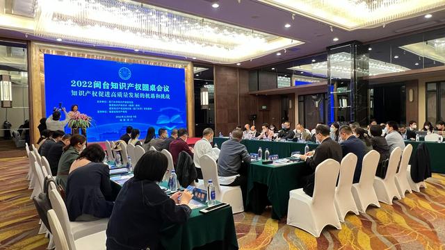 閩臺知識産權圓桌會議召開：團結兩岸力量