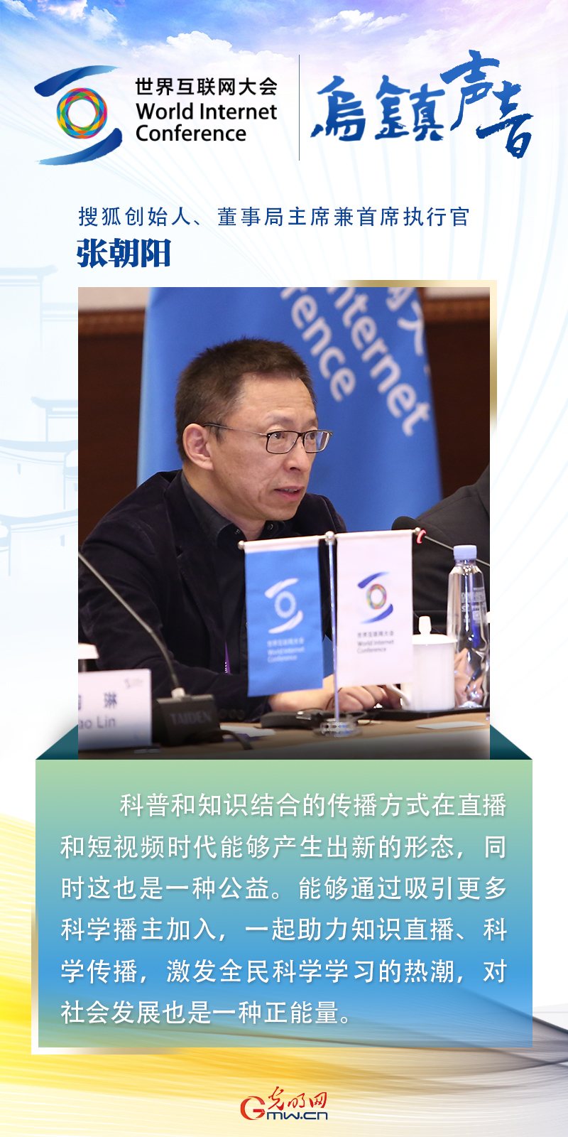 首次世界互聯網大會會員代表座談會 傳出這些業界聲音