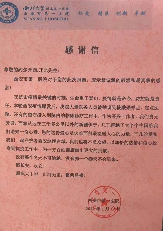 傾“馕”相助 新疆小夥兒跨越3400公里送來抗疫問候