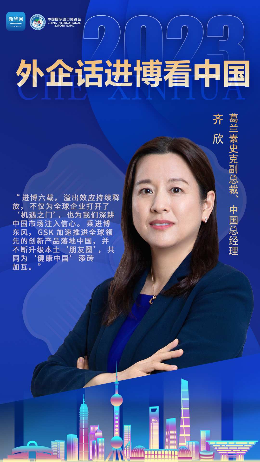 外企話進博看中國：擁抱中國市場 共創美好未來