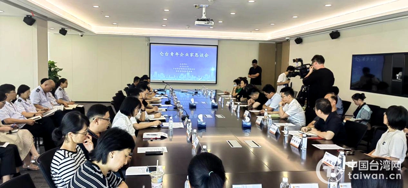 兩岸青年企業家熱議甬臺交流合作 共謀兩地融合發展