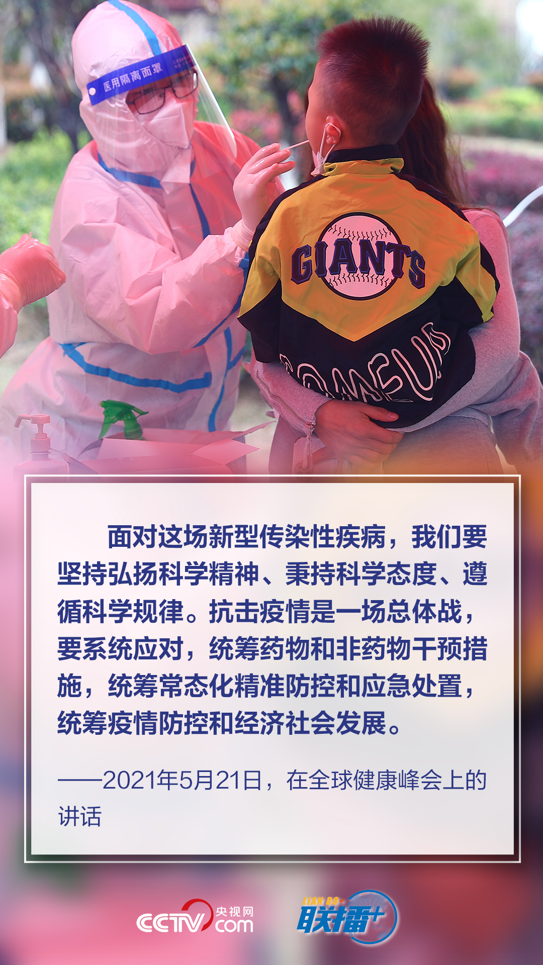 堅持就是勝利 習近平要求時刻繃緊這根弦