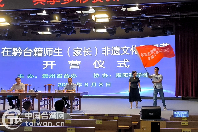 在黔臺籍師生（家長）體驗非遺文化 共享多彩貴州