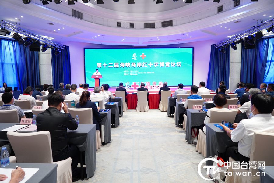 主題為“人道傳承與青年擔當”的第十二屆海峽兩岸紅十字博愛論壇在泉州舉辦