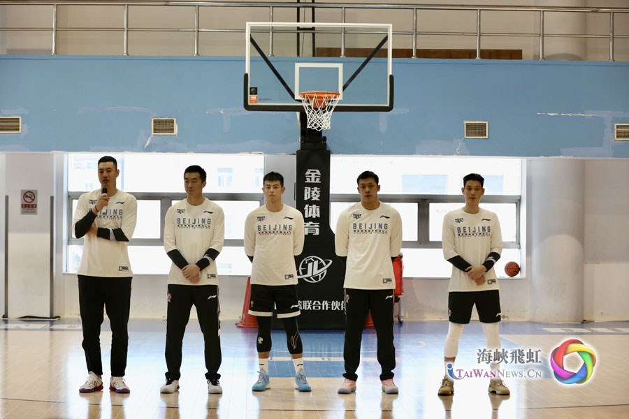 北京首鋼男籃舉辦兩岸青年交流活動