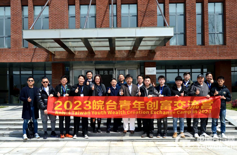 安徽省臺辦搭建青年交流橋促進皖臺青年共創富