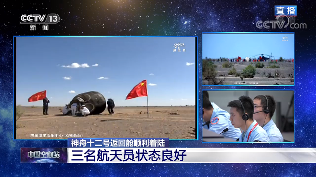 全程實錄丨神舟十二號載人飛行任務取得圓滿成功