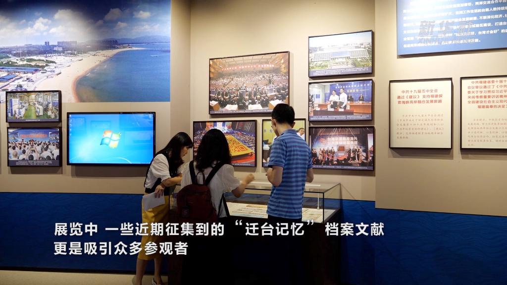 “明月何曾是兩鄉”——跨越海峽的“遷臺記憶”