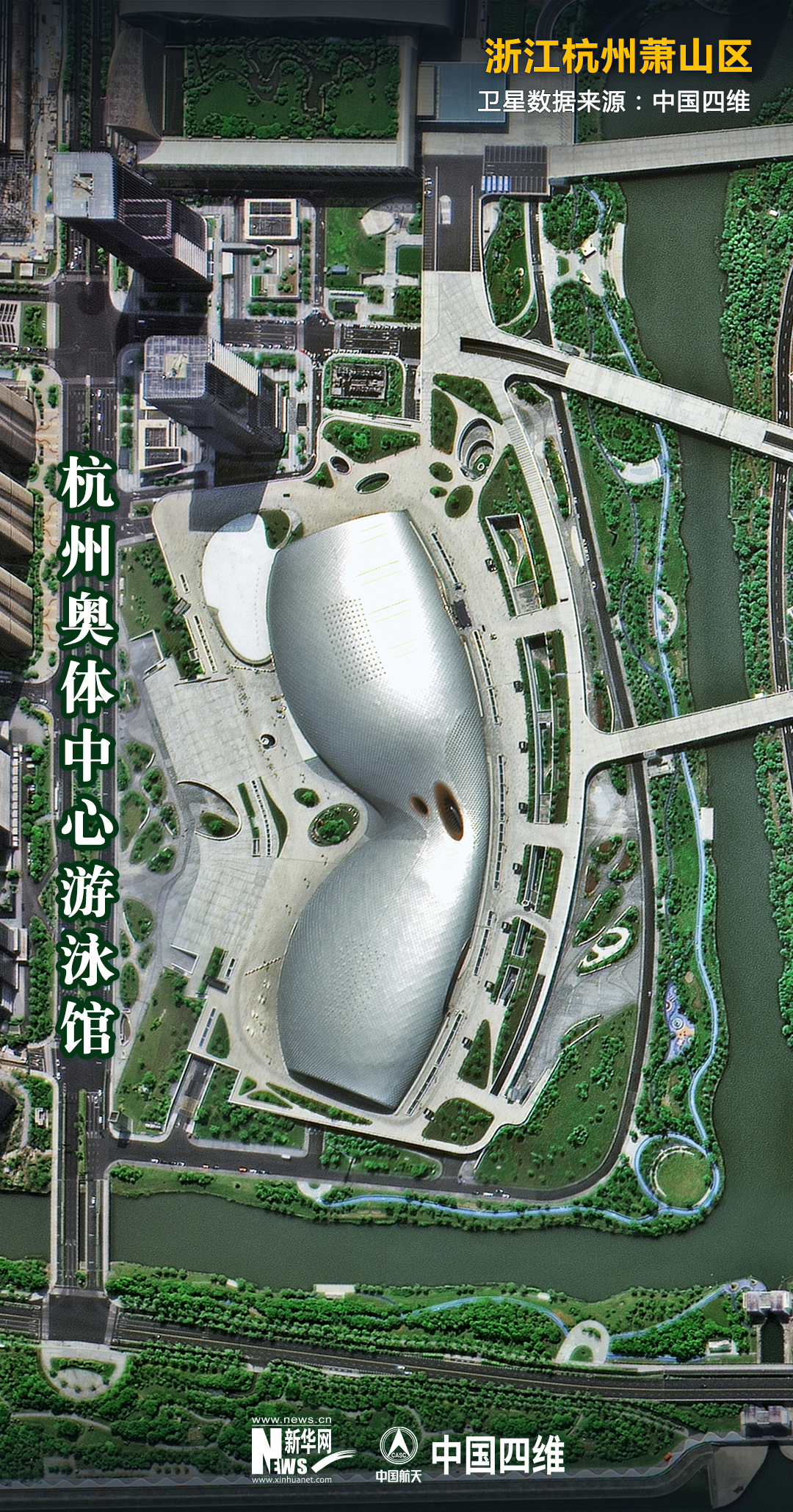 太炫酷！衛星帶你“打卡”杭州亞運會場館