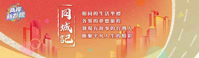 【同城記】丘智賢：希望可以用更多新的方式，讓傳統文化被更多的人看見