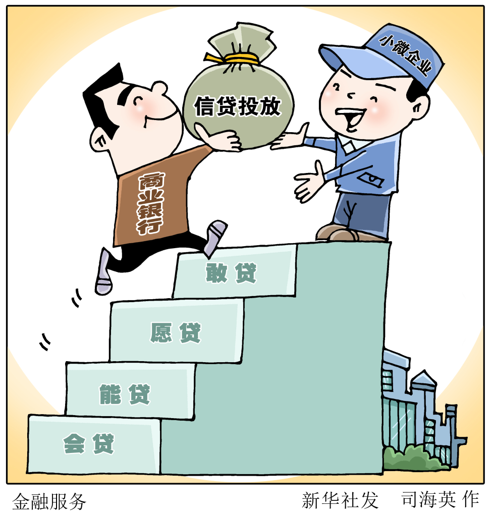 信貸投放明顯增加 金融助力穩經濟——2022年中國經濟年中觀察之信貸篇