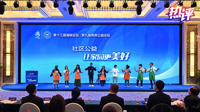 熱評兩岸丨海峽論壇民意強大，“綠色恐怖”色厲內荏