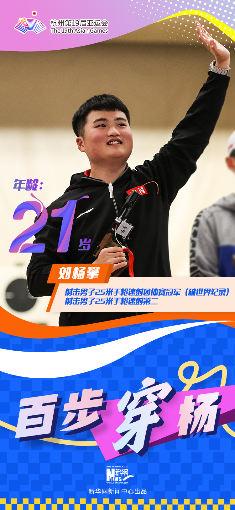 英雄出少年！亞運賽場上這些“00後”真棒！