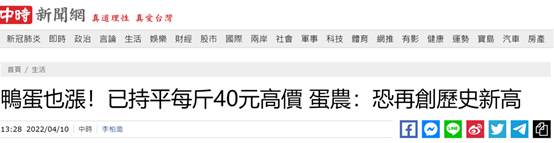 繼“雞蛋荒”之後，台灣養鴨協會理事長：“島內鴨蛋價格也可能創歷史新高”