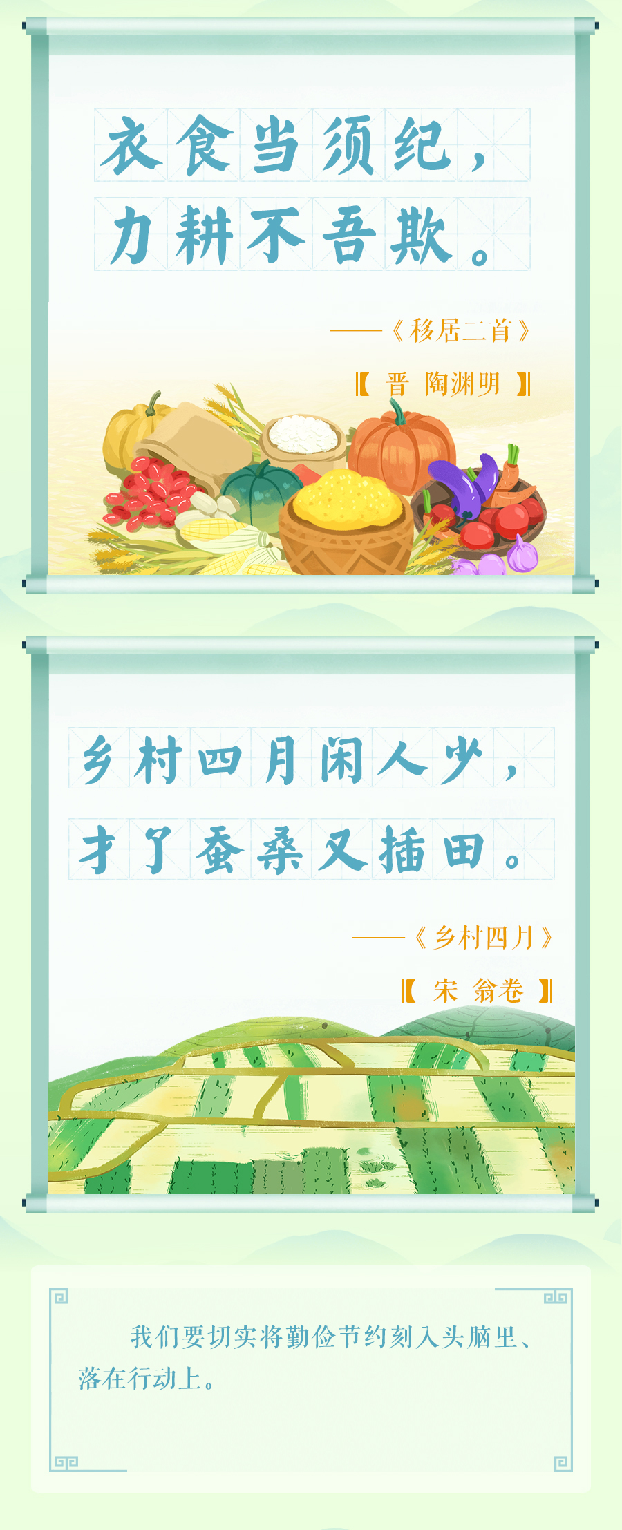 在古詩詞中感受勤儉節約之美
