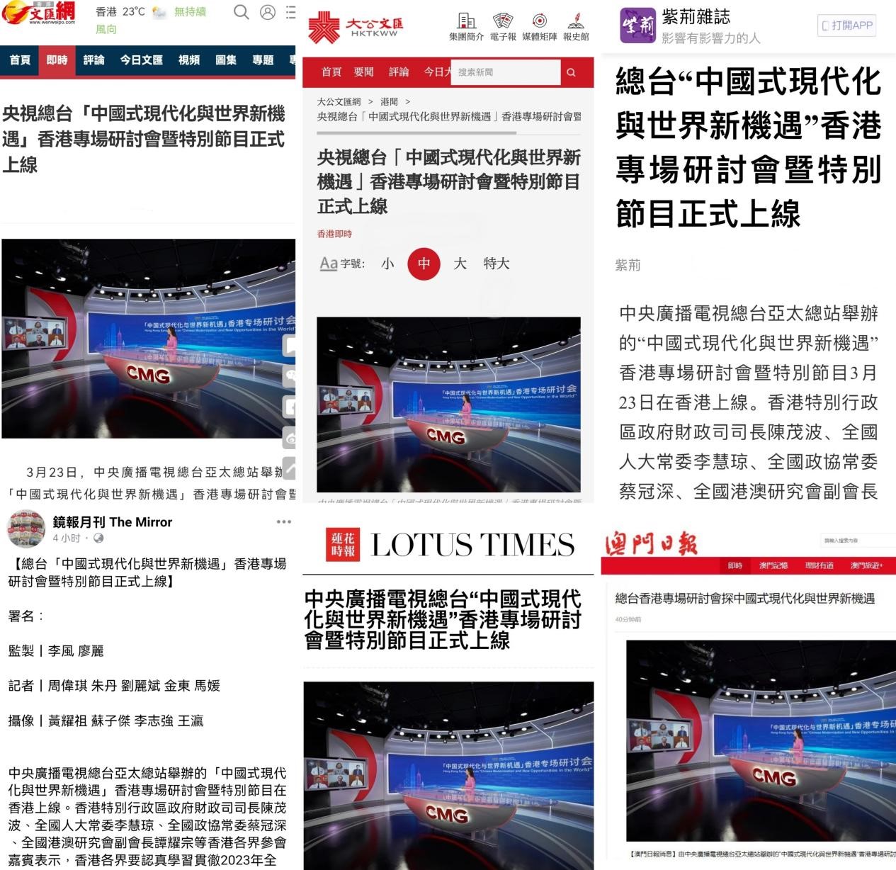 總臺“中國式現代化與世界新機遇”香港專場研討會成功舉辦