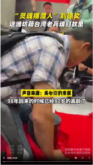 去臺老兵魂歸濰坊故里，親人跪謝“靈魂擺渡人”