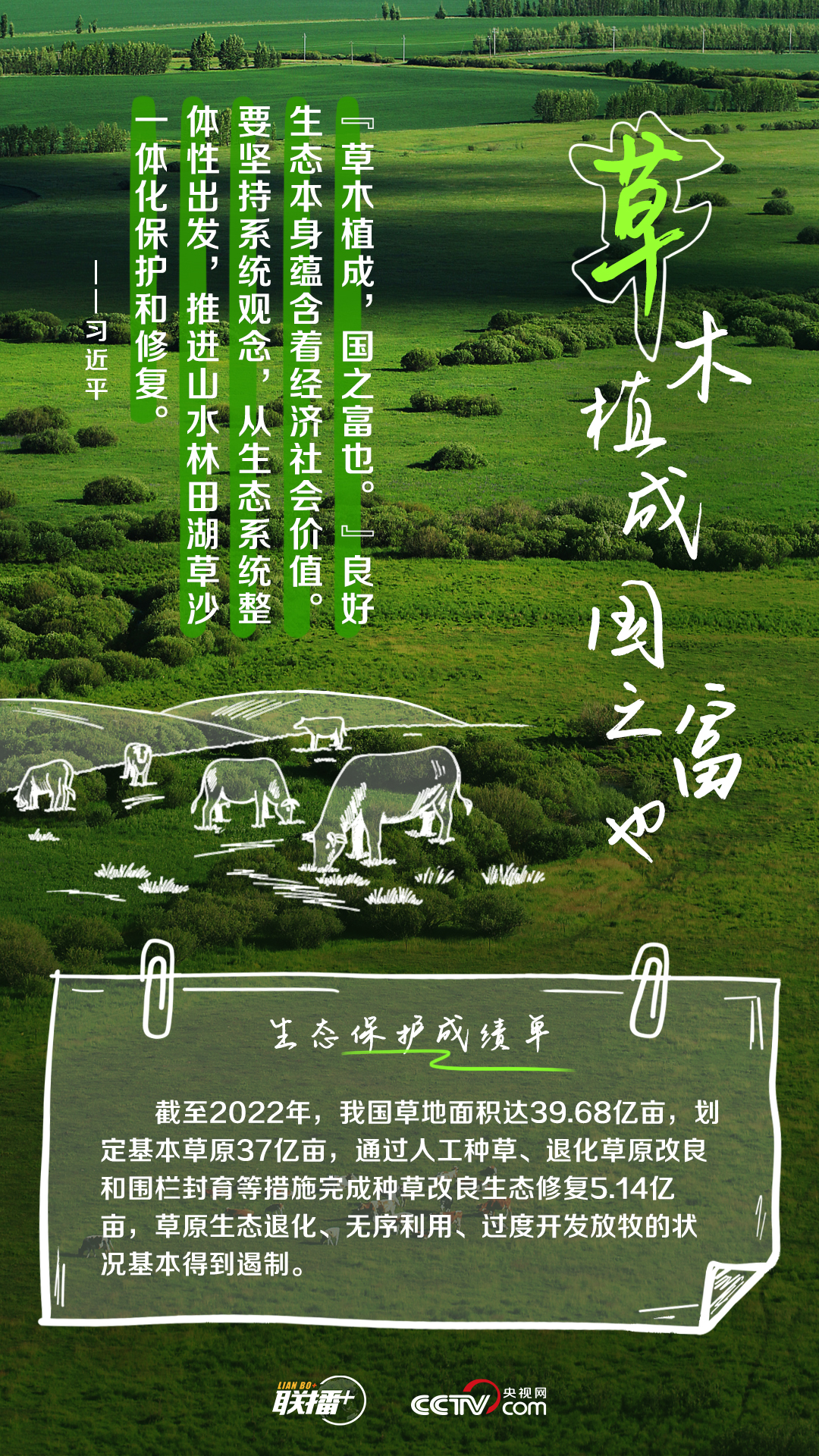 習近平心中的大美中國
