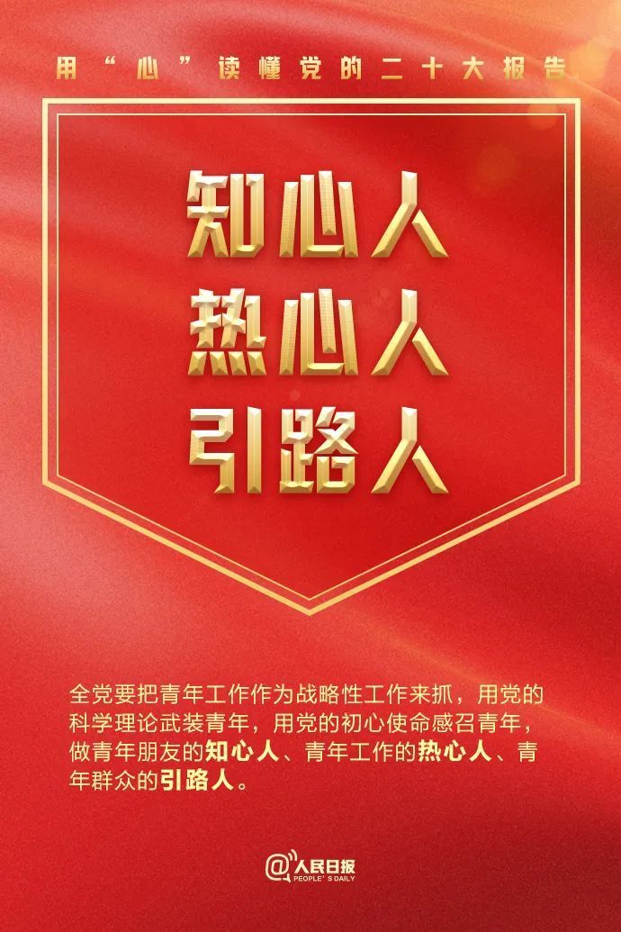 用“心”讀懂黨的二十大報告