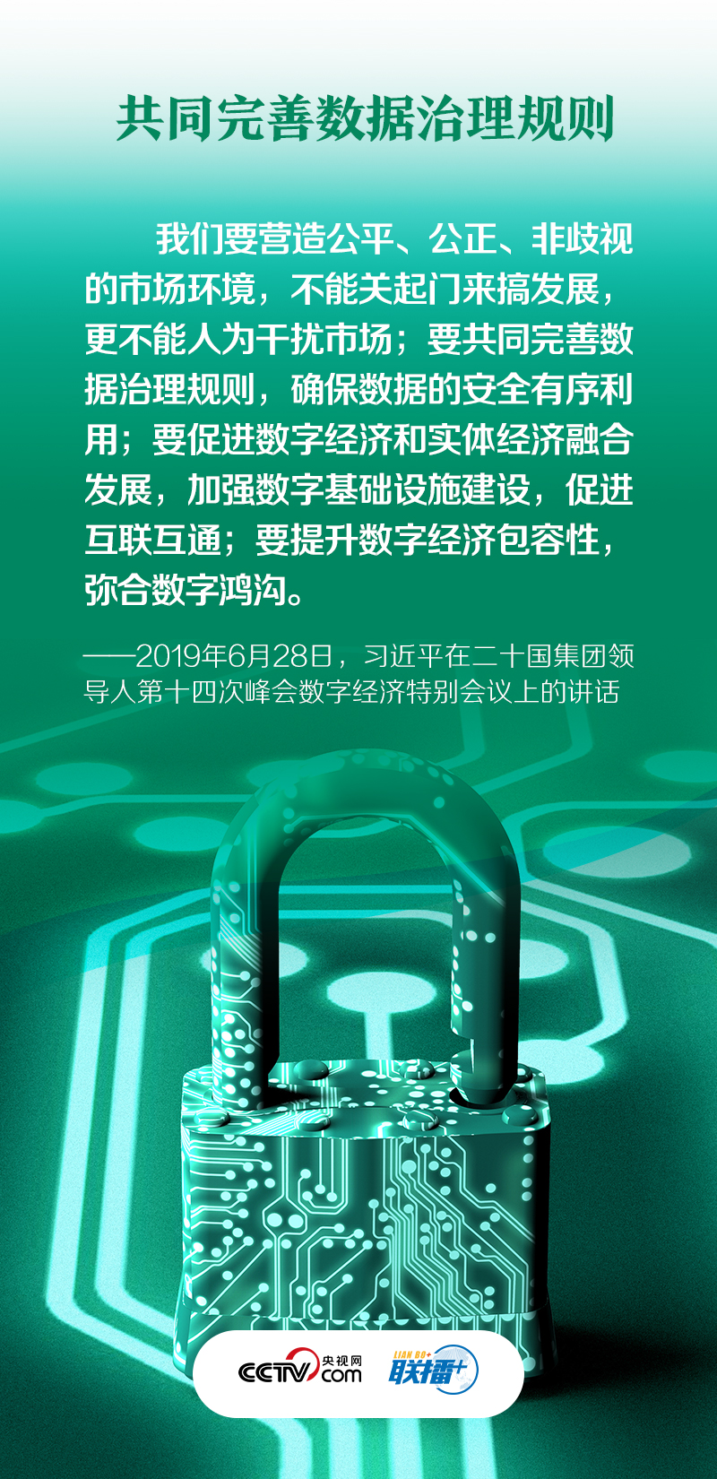 聯播+｜構建網絡空間命運共同體 推動全球互聯網發展治理