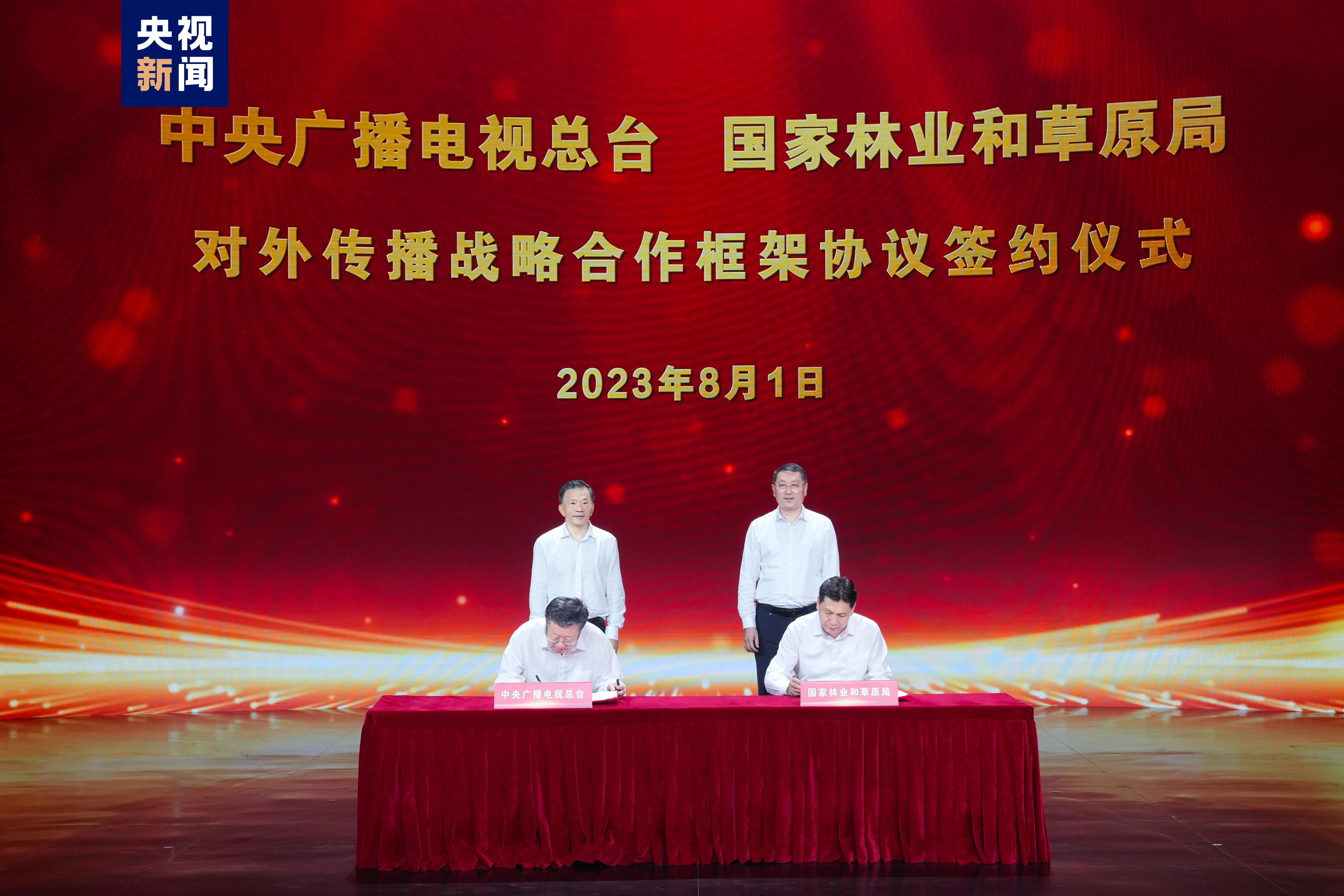 《國家公園：萬物共生之境》啟播！中央廣播電視總臺與國家林業和草原局開展對外傳播戰略合作