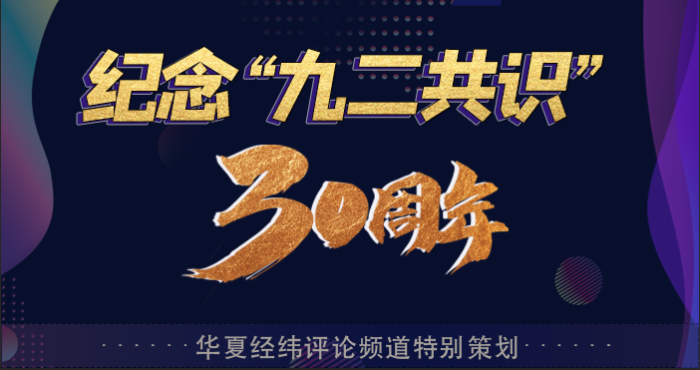 在陸臺青：認同“九二共識”那八年“超級有感”！