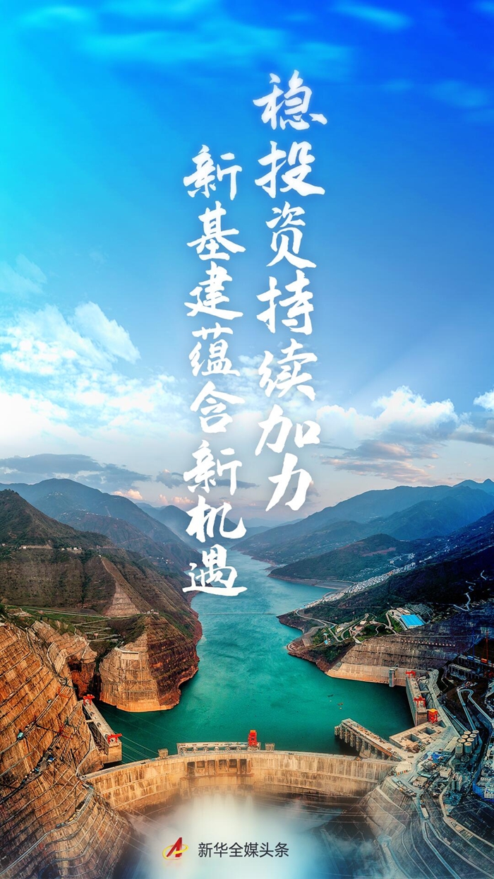 穩投資持續加力 新基建蘊含新機遇——2022年中國經濟年中觀察之投資篇