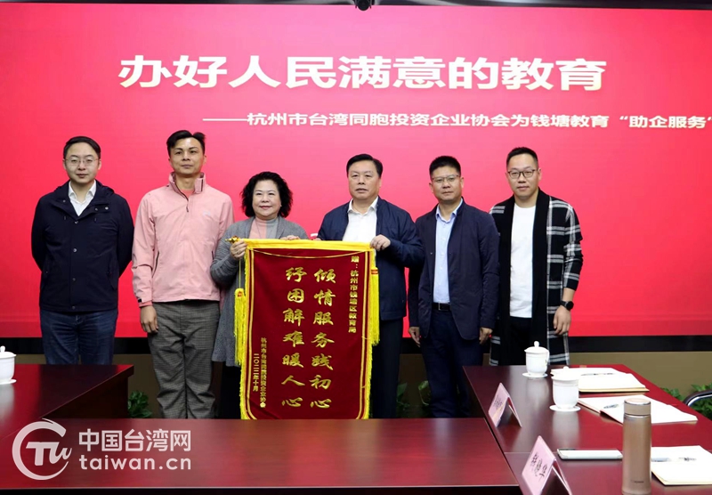 杭州錢塘區紮實做好臺胞子女入學工作獲讚譽