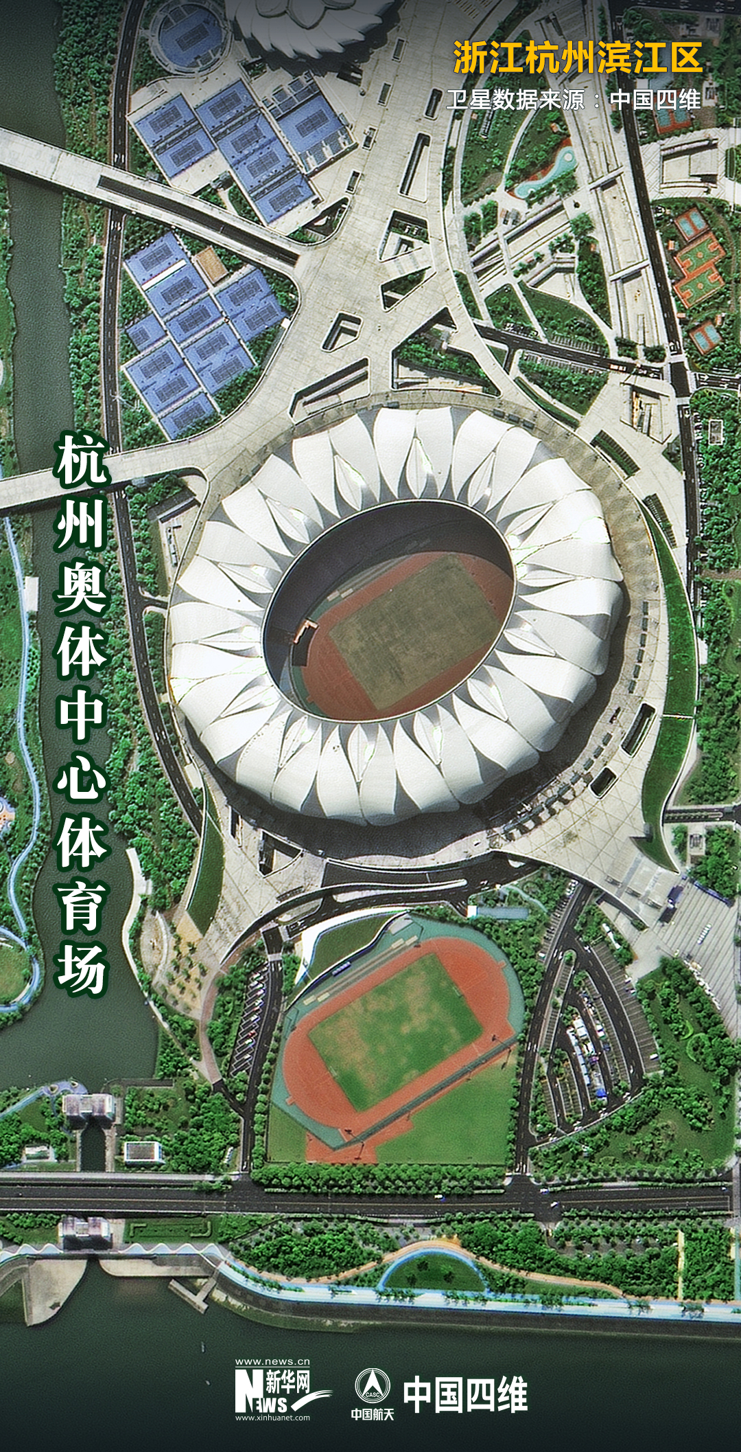 太炫酷！衛星帶你“打卡”杭州亞運會場館