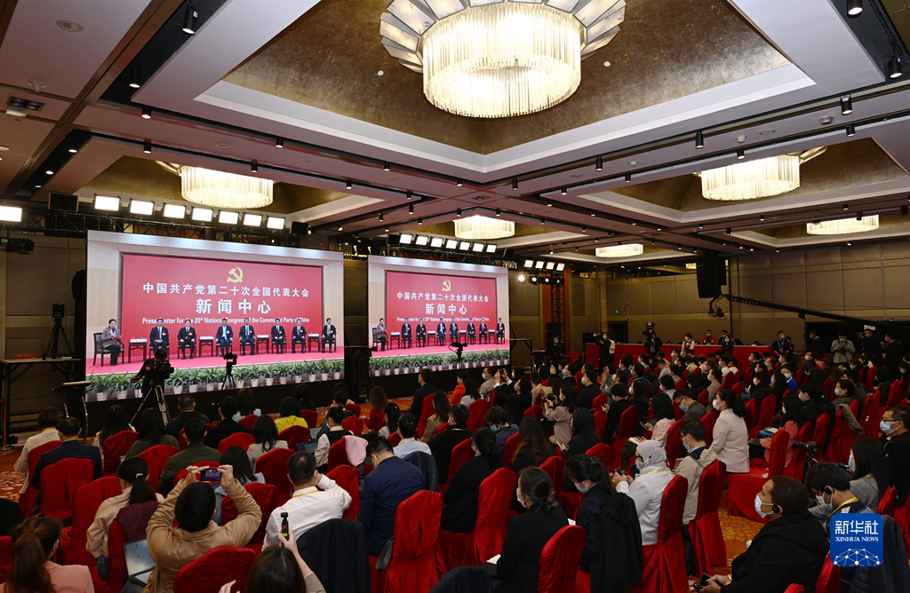 黨的二十大新聞中心舉行第三場集體採訪