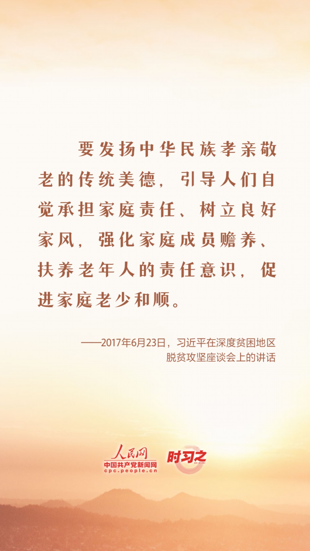 重陽節，感受習近平總書記這份深情牽掛