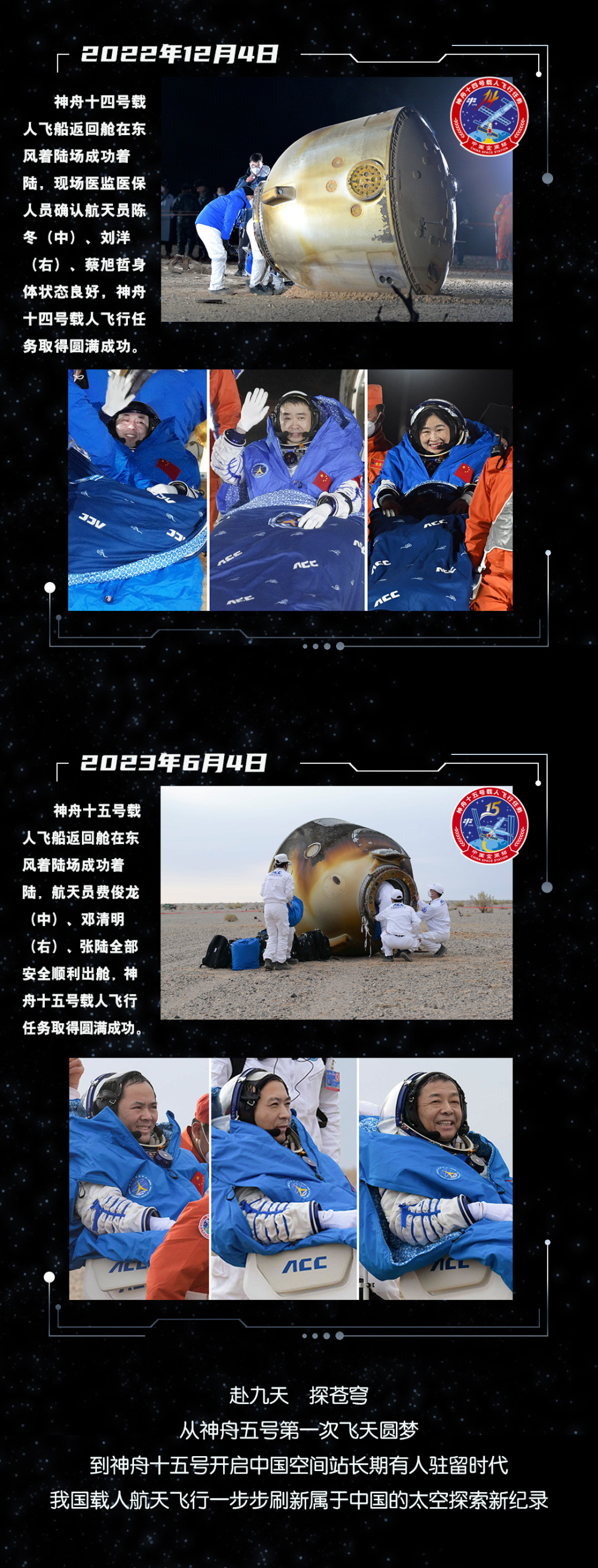 太空歸來 盤點20年航天員落地出艙時刻
