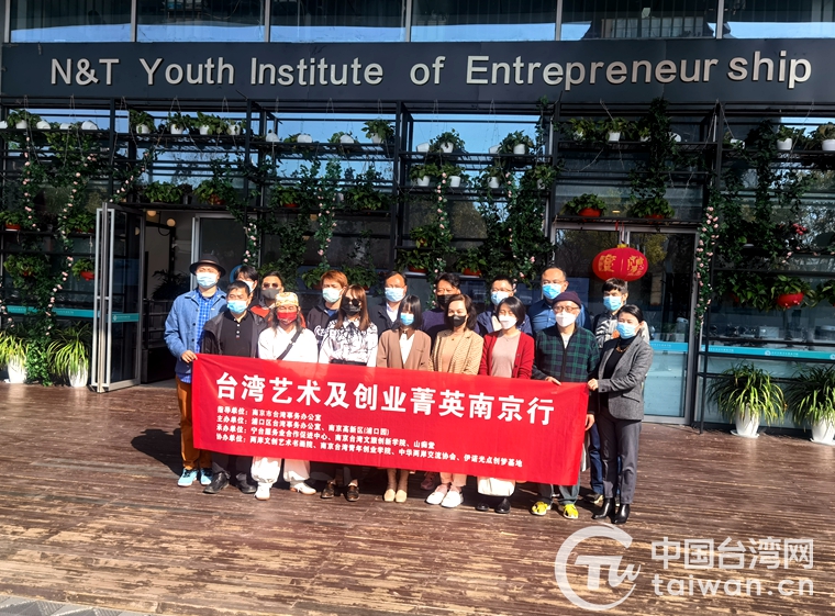 台灣藝術及創業菁英南京行走進江寧