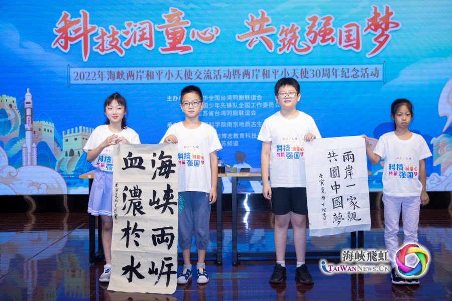 兩岸和平小天使30週年紀念儀式在南京舉辦