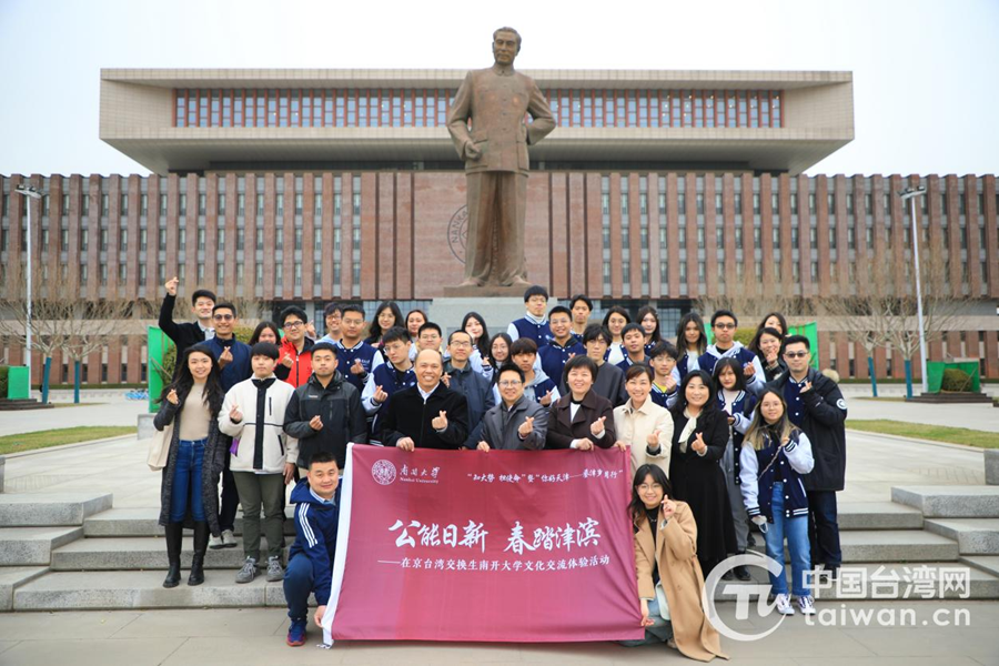 兩岸青年齊聚津城感受時代脈搏——“知大勢 擔使命”台灣交換生系列交流研習第一季度活動在津成功舉辦