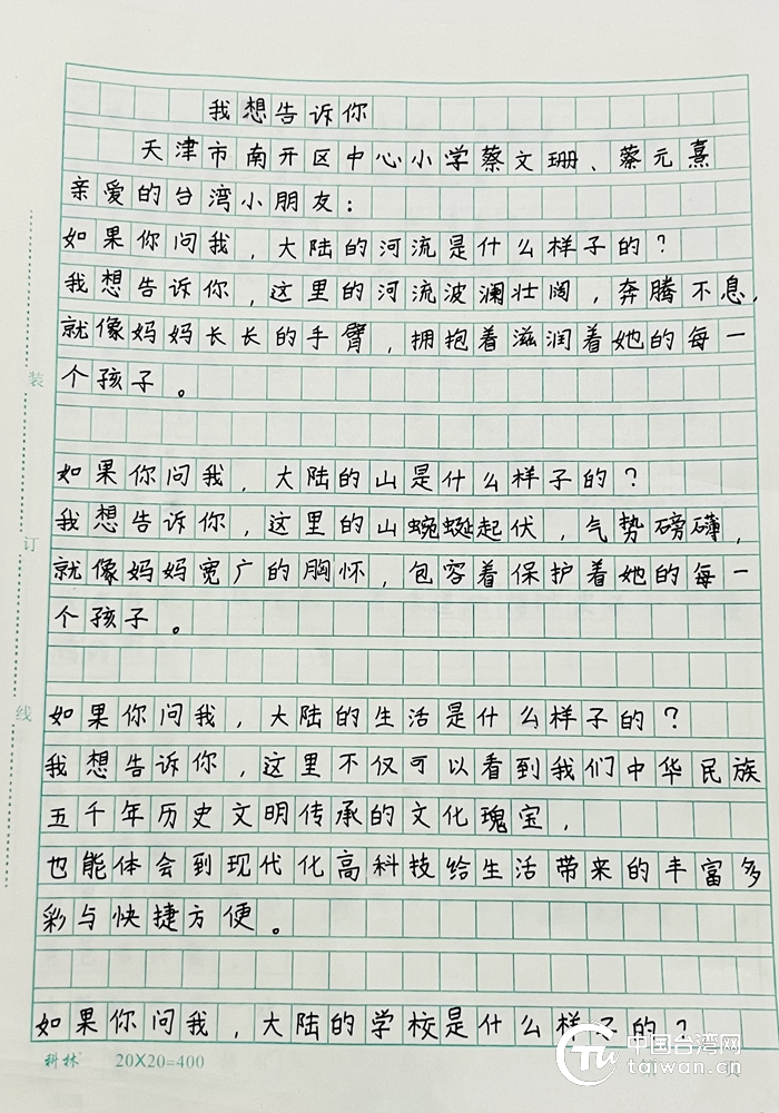 真實的大陸是什麼樣子？兩位在陸小臺胞手寫“家書”告訴你