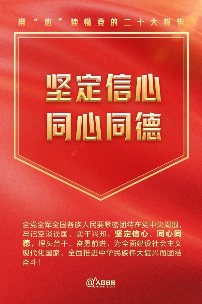 用“心”讀懂黨的二十大報告