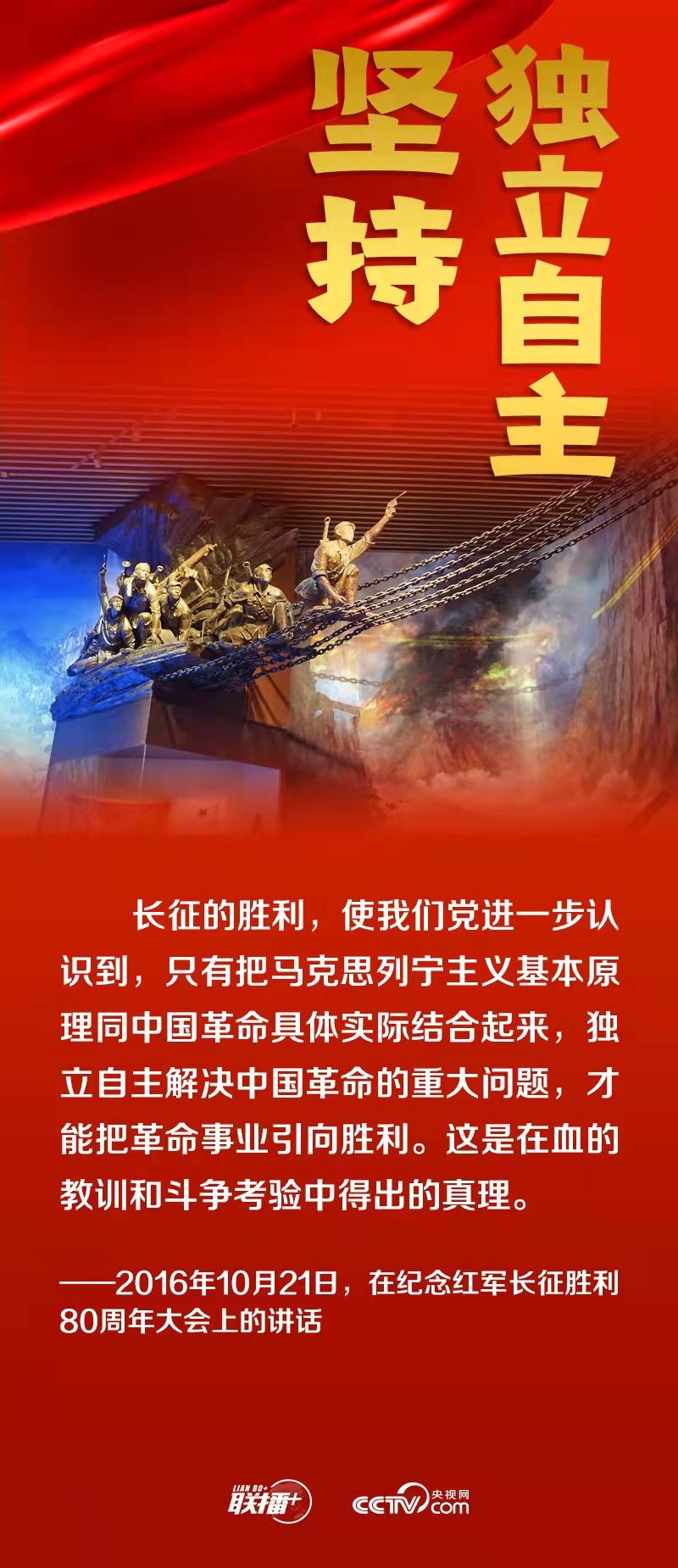 跟著總書記領悟黨的寶貴經驗——堅持獨立自主