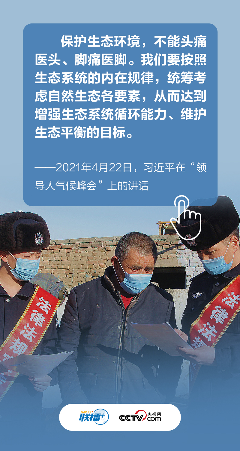 數説新時代｜共建萬物和諧的美麗家園