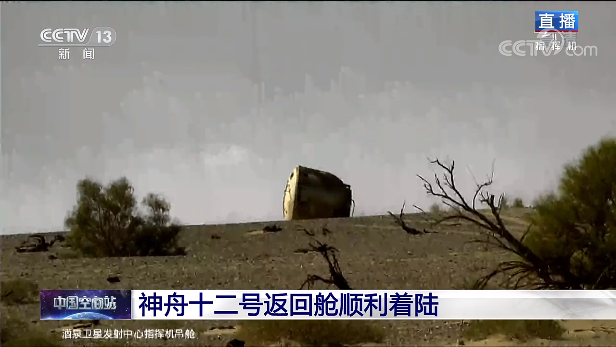 全程實錄丨神舟十二號載人飛行任務取得圓滿成功