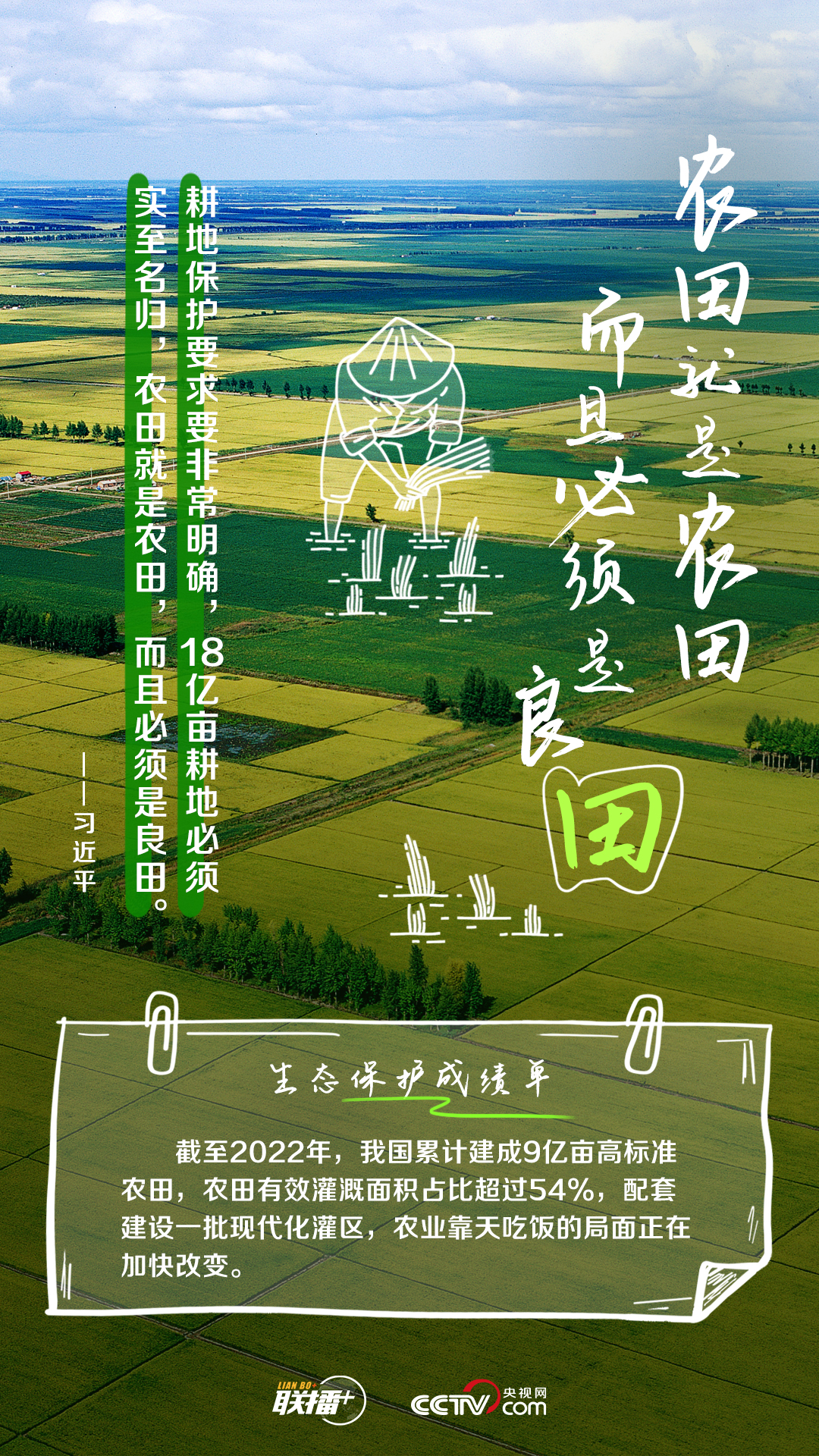 習近平心中的大美中國
