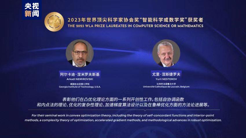 2023年世界頂尖科學家協會獎揭曉 5位科學家同獲殊榮 2023年世界頂尖科學家協會獎揭曉 5位科學家同獲殊榮