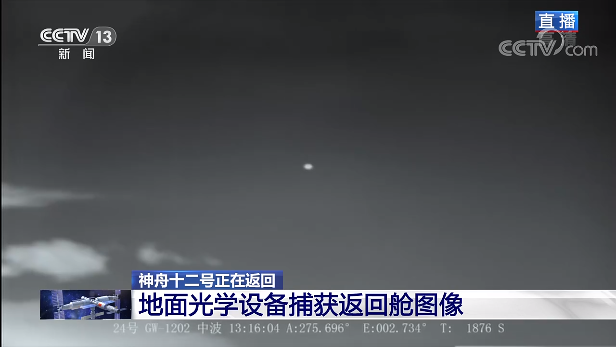 全程實錄丨神舟十二號載人飛行任務取得圓滿成功