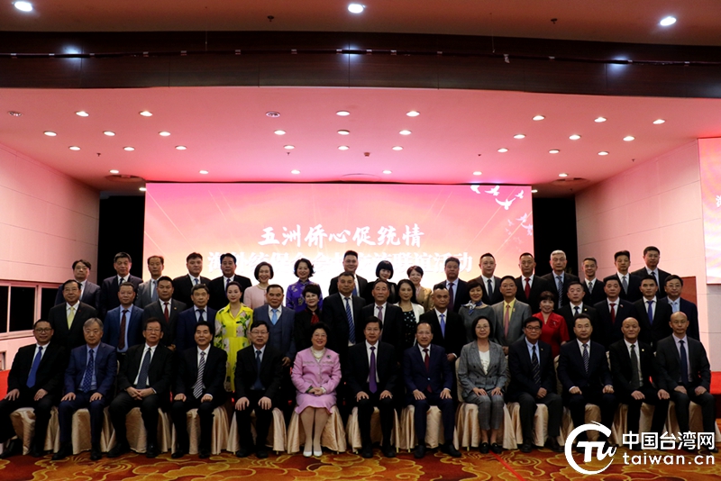 “五洲僑心促統情·海外統促會會長交流聯誼活動”在京舉行