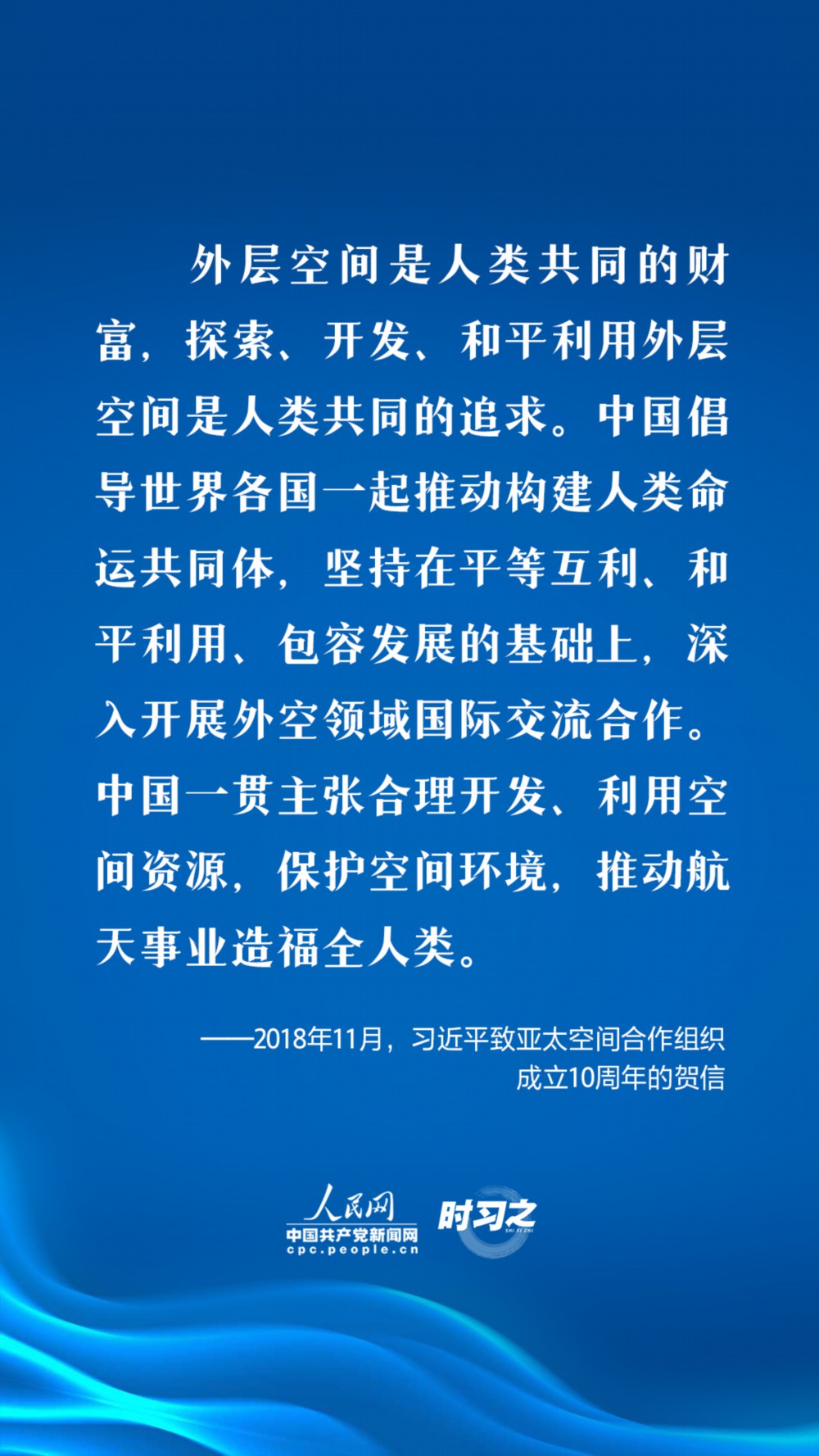 探索浩瀚宇宙 習近平倡導加強國際交流合作