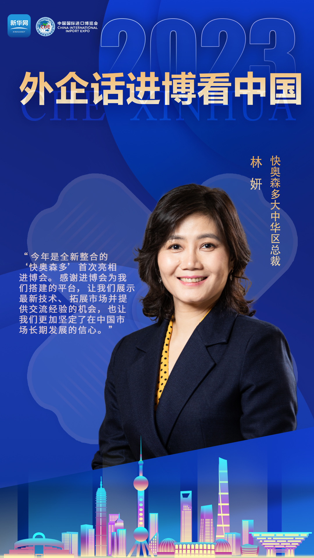 外企話進博看中國：擁抱中國市場 共創美好未來