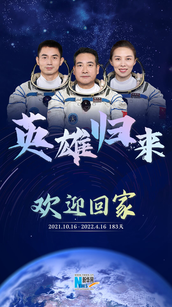神舟十三號載人飛船返回艙成功著陸 飛行任務取得圓滿成功