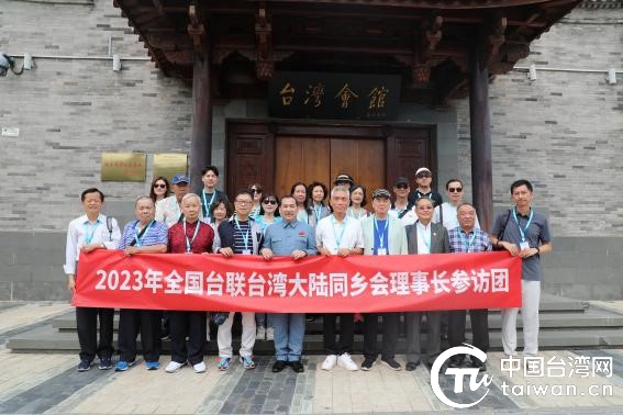“台灣大陸同鄉會理事長參訪團”參訪台灣會館