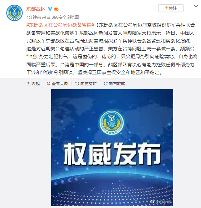 東部戰區在台島周邊海空域組織多軍兵種聯合戰備警巡和實戰化演練