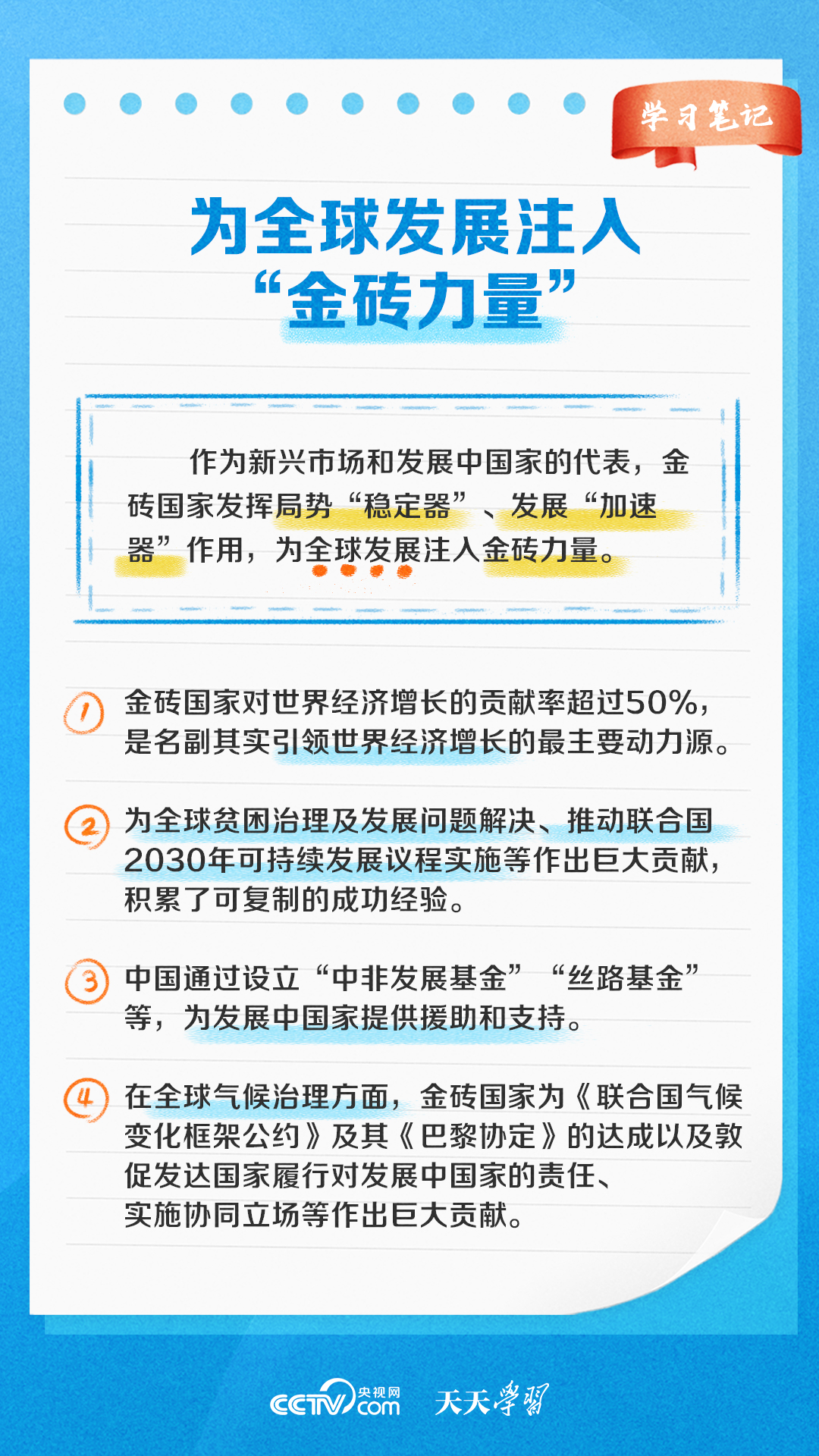 金磚國家這樣發揮“金磚力量”